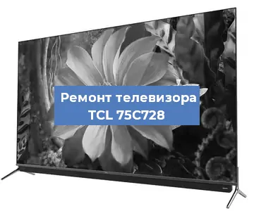 Замена экрана на телевизоре TCL 75C728 в Санкт-Петербурге